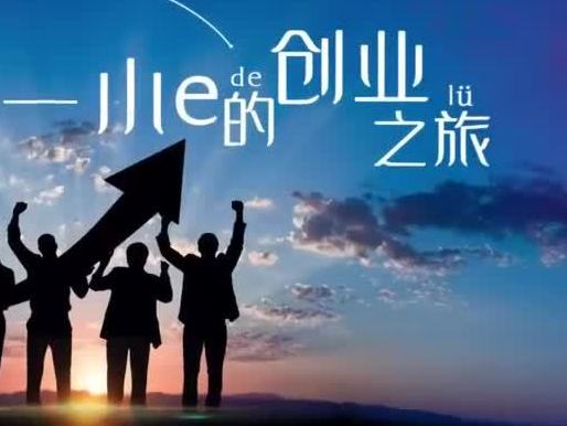 《跨境电商——小e的创业之旅》课程